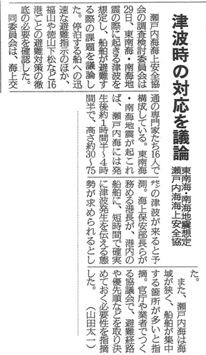 中国新聞　平成23年3月30日朝刊
